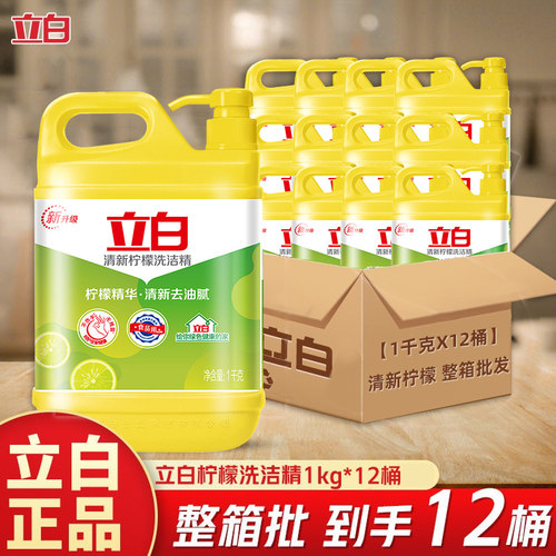 立白家庭清新柠檬洗洁精