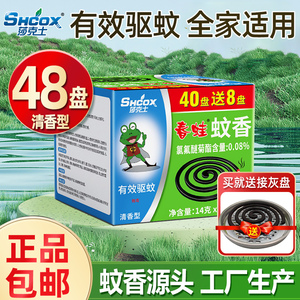 蚊香家用驱蚊清香48盘盘香非无毒无味无烟婴儿孕妇宿舍户外正包邮