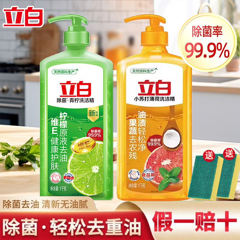 立白洗洁精青柠除菌去油小苏打薄荷家用实惠装级洗碗液果蔬食品,洗护清洁剂/卫生巾/纸/香薰,洗洁精,淘宝优惠券,粉丝福利购,淘宝优惠卷