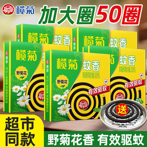 榄菊蚊香野菊花10圈盘香家用驱蚊盒灭蚊文香纹香盘加大盘官方大促