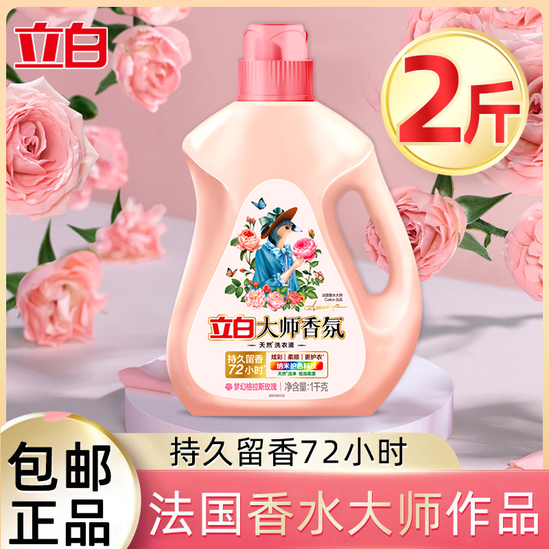 立白大师香氛香水洗衣液持久留香