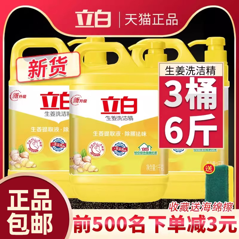 大桶立白生姜1kg家用實惠按壓瓶