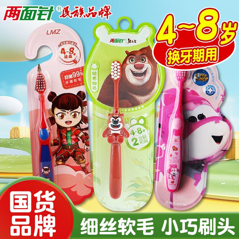 两面针儿童牙刷4-8岁多重软毛牙刷呵护牙龈深度清洁口腔换牙期用