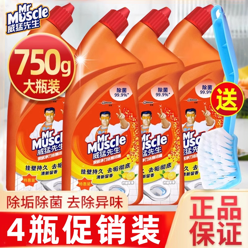 威猛先生洁厕液灵净马桶清洁剂