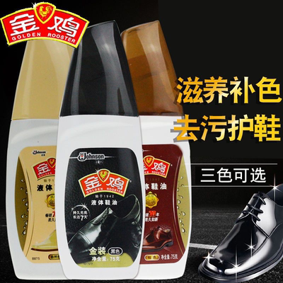 金鸡鞋油液体黑色棕色自然色保养油鞋刷真皮通用皮鞋油护理擦鞋