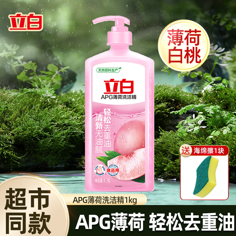 立白洗洁精家用APG薄荷白桃实惠装洗碗液厨房商用餐饮果蔬食品用