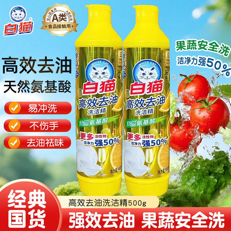 白猫洗洁精高效去油天然氨基酸