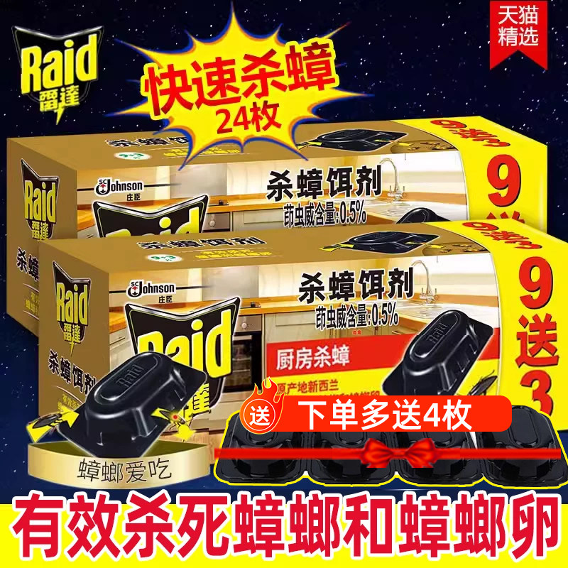 雷达蟑螂药胶饵贴剂窝端一饭店家用厨房无蟑神器灭克星大小通杀毒