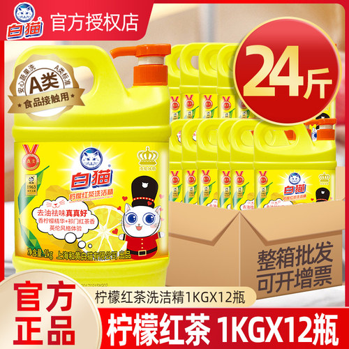 白猫洗洁精柠檬红茶大桶家庭装