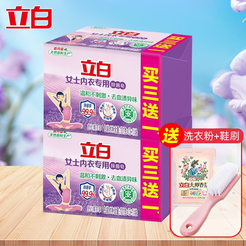 正品立白内衣专用皂肥皂通家用内裤男女士除菌透明洗衣皂香家庭装
