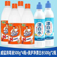 Mr. Weimeng 84 Disinfectant and Bleach, Large bucket Household sterilizing and disinfecting water, for removing yellow stains and whitening white clothes thumbnail 8