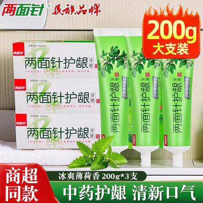 两面针中草药牙膏护龈冰爽薄荷正品老牌果橙清新口气家庭实惠装