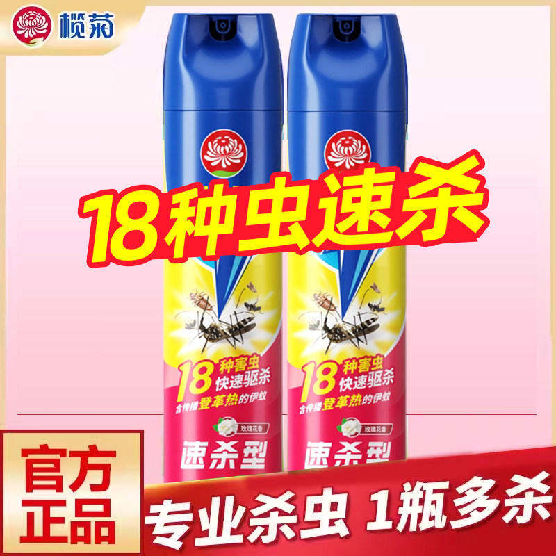 榄菊杀虫剂家用气雾剂玫瑰花香型速杀蚊灭蟑螂杀苍蝇蚂蚁喷雾包邮