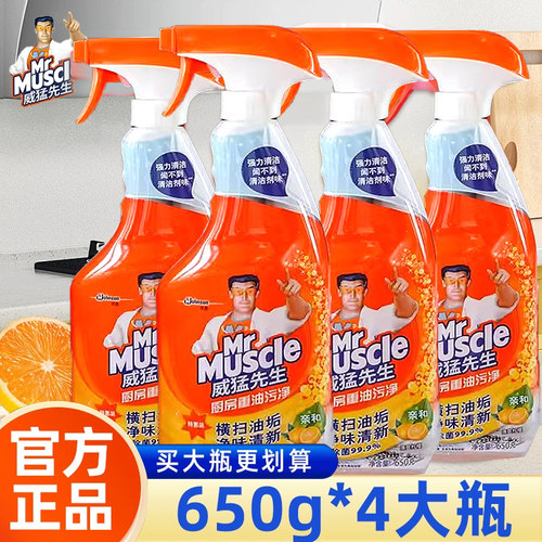 威猛先生油污净厨房油烟