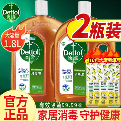 滴露洗衣消毒液家用杀菌室内1.8L