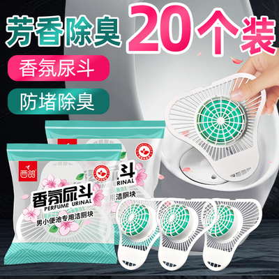 男小便池垫子尿兜除臭厕所尿斗香饼尿垫片过滤网尿槽去味防溅防堵