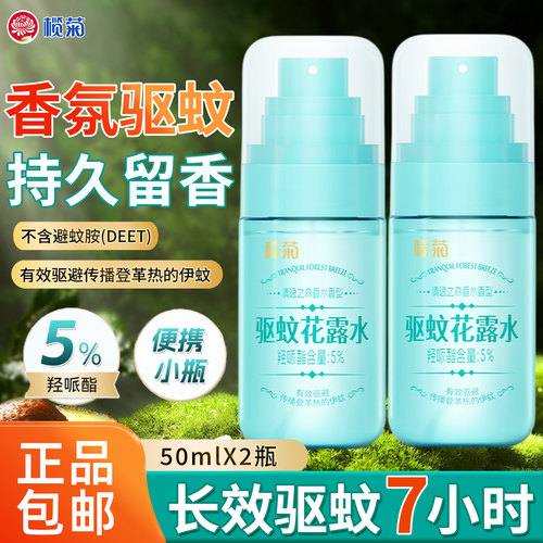 榄菊花露水香水型持久留香驱蚊蛋小瓶驱蚊喷雾防蚊水户外蚊虫叮咬