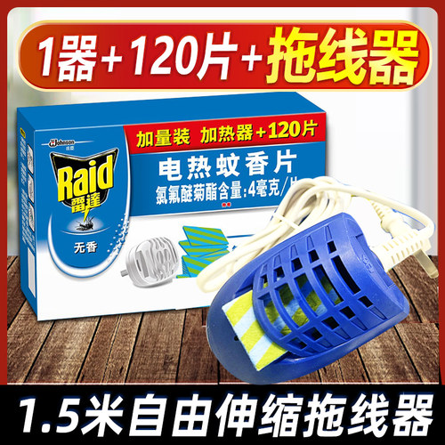 雷达120片电热蚊香片补充