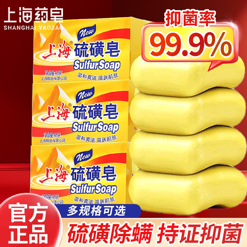 上海硫磺皂药皂除螨抑菌125g洗脸澡香皂男士专用正品牌官方旗舰店,洗护清洁剂/卫生巾/纸/香薰,香皂,淘宝优惠券,粉丝福利购,淘宝优惠卷