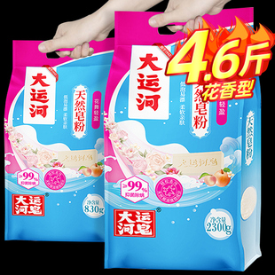 大运河天然皂粉花香型家用皂粉洗衣粉椰油皂粉天然肥皂粉除螨学生