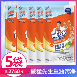 威猛先生厨房重油污净补充装550G家用油烟机清洗强力去油污旗舰店