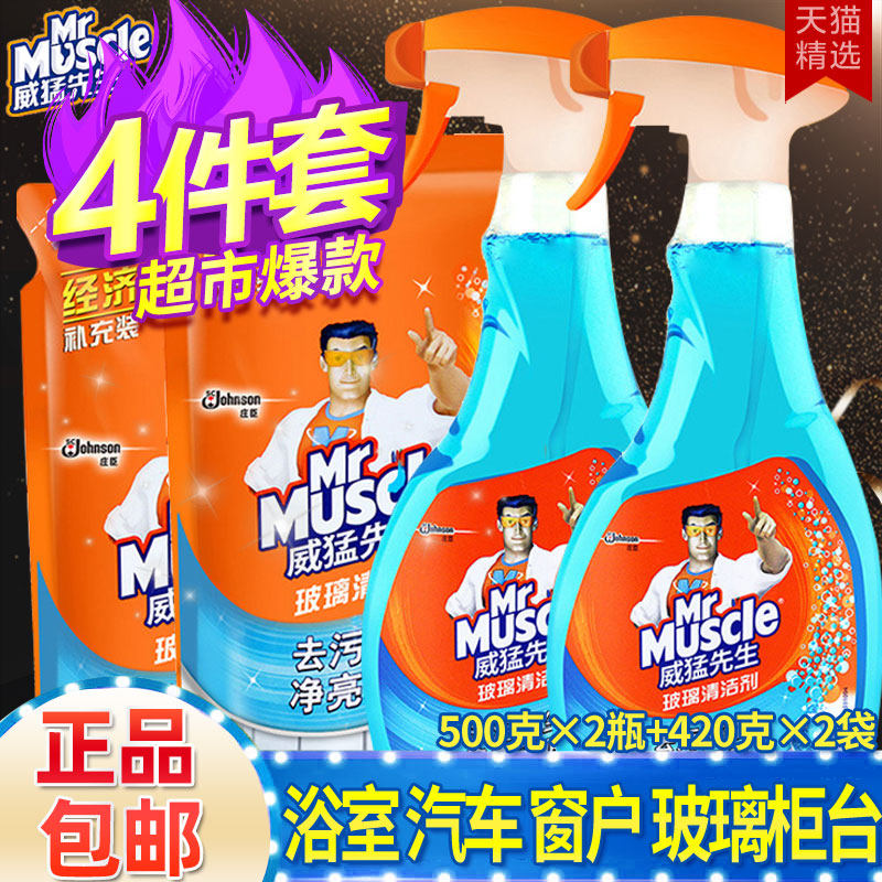 威猛先生擦玻璃水洗浴室玻璃清洁剂家用淋浴房擦窗喷雾强力去污垢