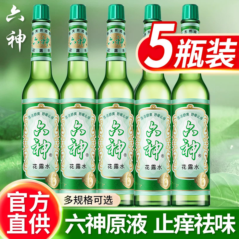 六神花露水195ml上海经典老式玻璃瓶装清凉舒爽祛止痒夏季95ml痱