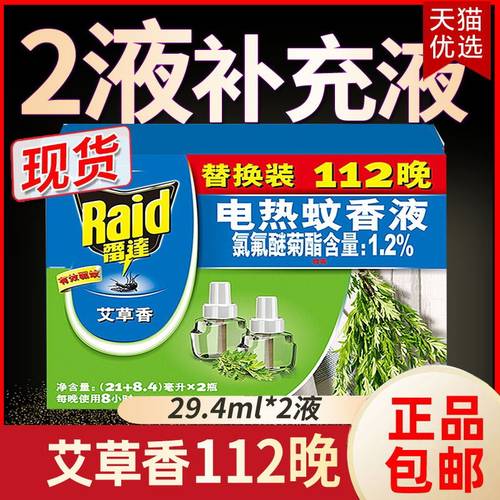 2瓶雷达电热蚊香液补充装艾草家用插电式毒强力灭蚊水旗舰店正品