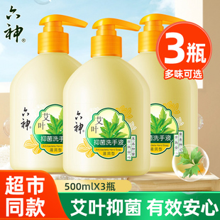 六神艾叶抑菌洗手液滋润杀菌消毒洗手液儿童家用护手易冲洗500ml