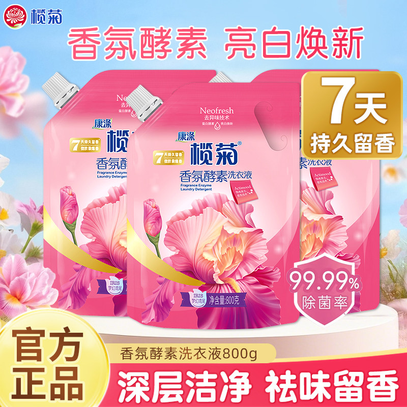 榄菊康涤香氛香水洗衣液补充袋装家用持久留香洁净力除菌洗衣温和
