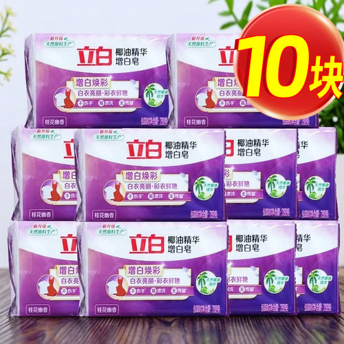 立白肥皂洗衣皂232G家用正品
