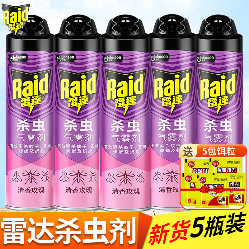 雷达杀虫剂气雾剂家用室内灭杀蟑螂灭蚊驱蚊苍蝇蚂蚁药喷雾