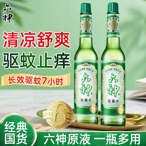 六神花露水经典玻璃瓶家用驱蚊止痒香水香薰拖地正品官方持久留香