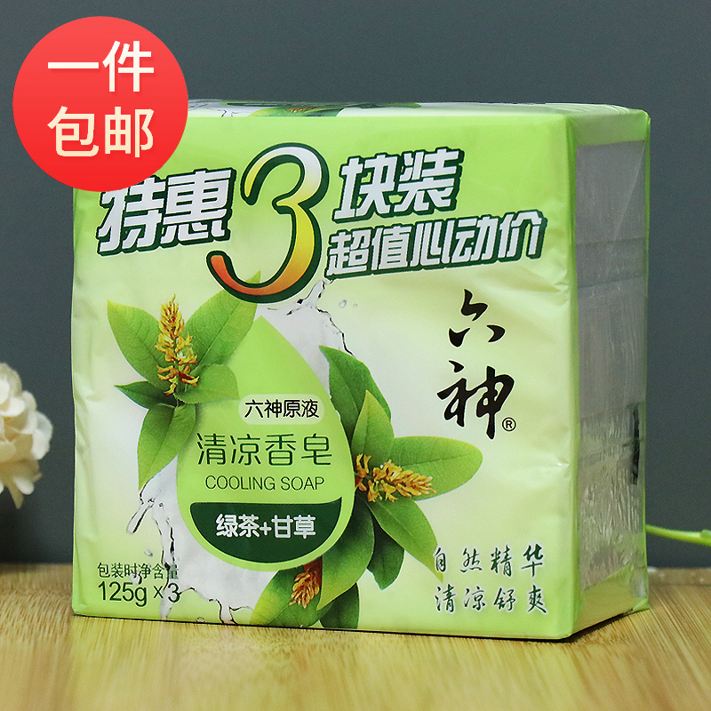 六神清凉香皂绿茶+甘草125g*3块装促销清凉舒爽沐浴皂洁面皂正品