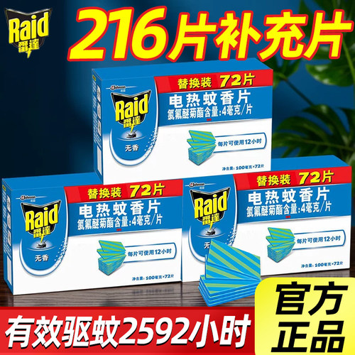 雷达电热蚊香片旗舰店正品家用