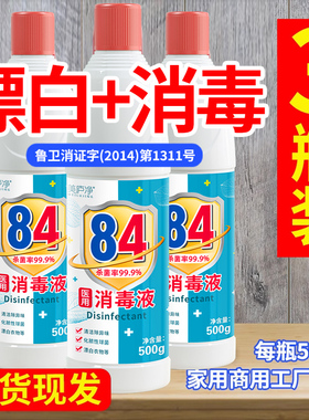 84消毒液杀除菌漂白剂白色衣物宠物去黄八四消毒水酒店家用学校