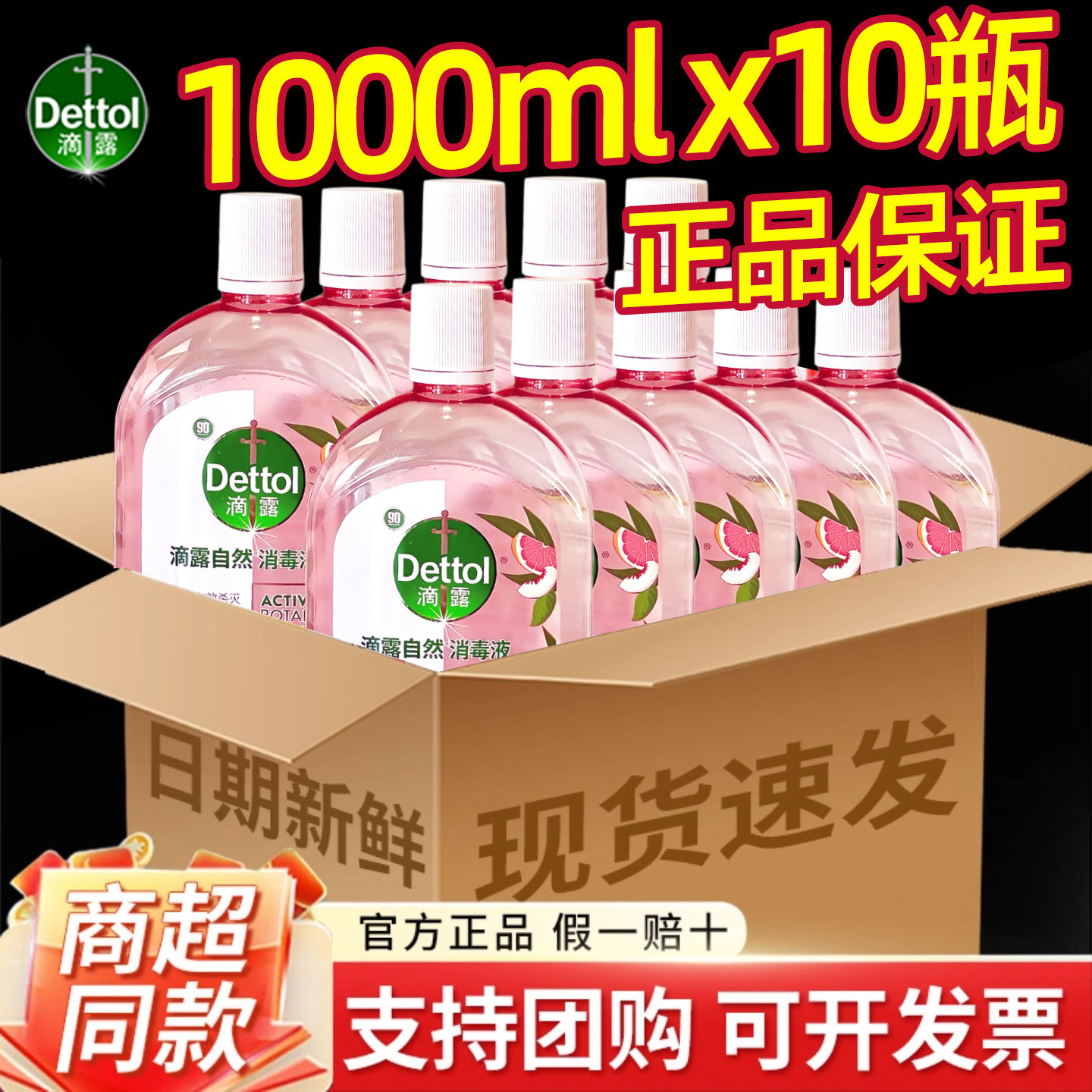 滴露自然消毒液杀菌白桃与葡萄柚除螨香氛衣物儿童玩具消毒官方正,洗护清洁剂/卫生巾/纸/香薰,消毒液,淘宝优惠券,粉丝福利购,淘宝优惠卷