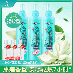 正品六神驱蚊花露水冰莲香喷雾防蚊液经典原香有效驱蚊官方旗舰店