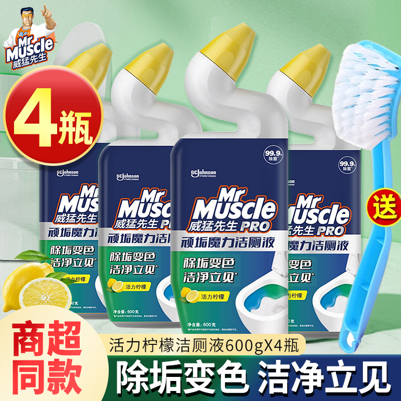 威猛先生柠檬洁厕灵宝液洗厕所除臭垢马桶清洁剂卫生间家用旗舰店
