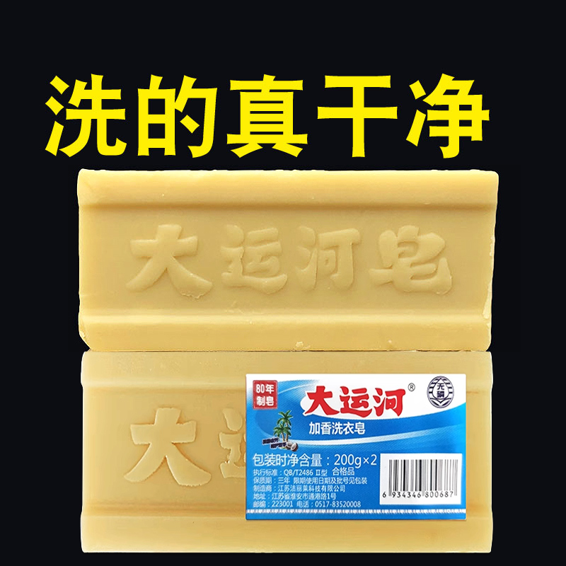 大运河老肥皂天然无添加透明臭