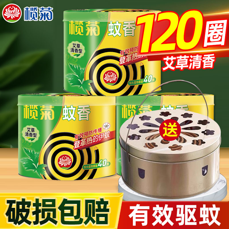 榄菊艾草蚊香家用驱蚊婴儿