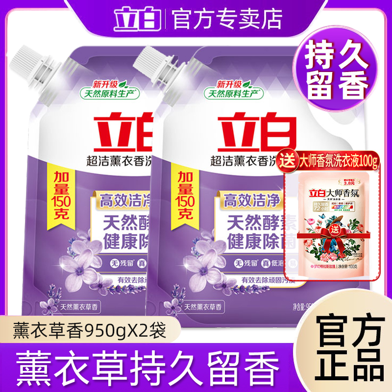 立白洗衣液袋装家用持久留香味持久实惠正品官方旗舰店薰衣草香水