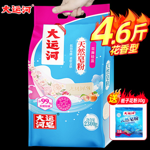 大运河天然皂粉花香型家用皂粉洗衣粉椰油皂角粉天然肥皂粉非10斤