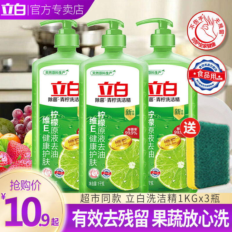 立白洗洁精洗碗液家庭装果蔬家用厨房去油中性不伤手洗涤灵实惠装,洗护清洁剂/卫生巾/纸/香薰,洗洁精,淘宝优惠券,粉丝福利购,淘宝优惠卷