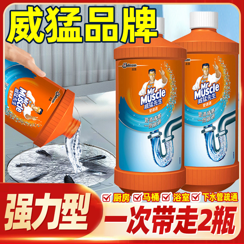 威猛先生管道疏通剂厕所马桶堵塞