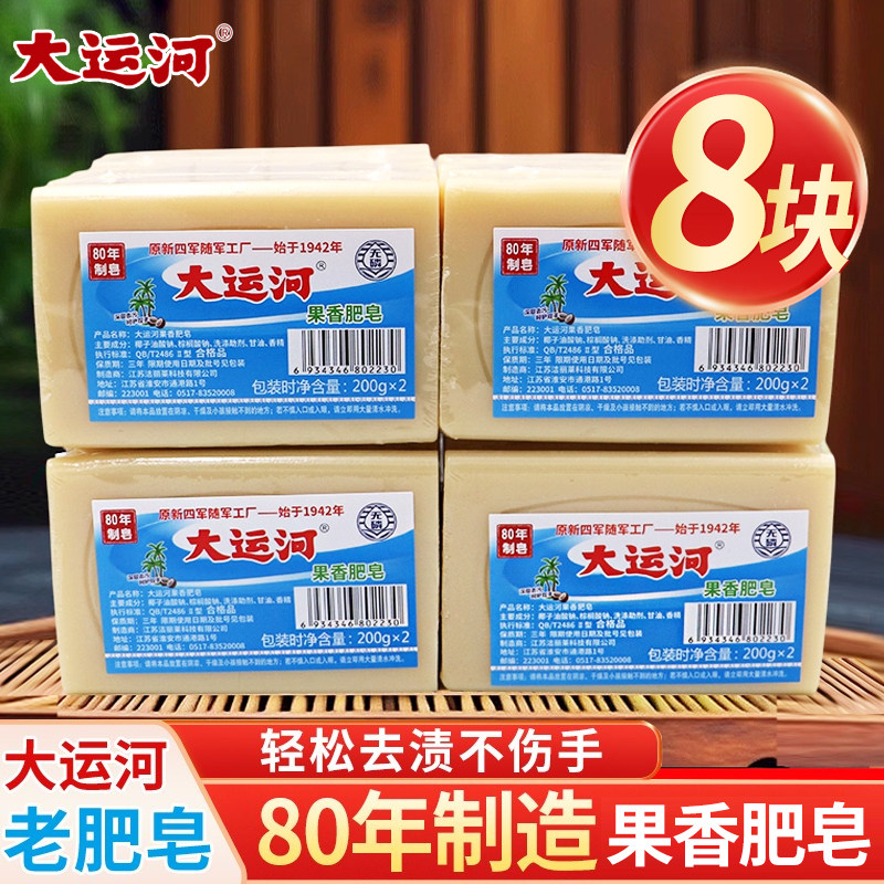 大运河老肥皂果香家用洗衣皂