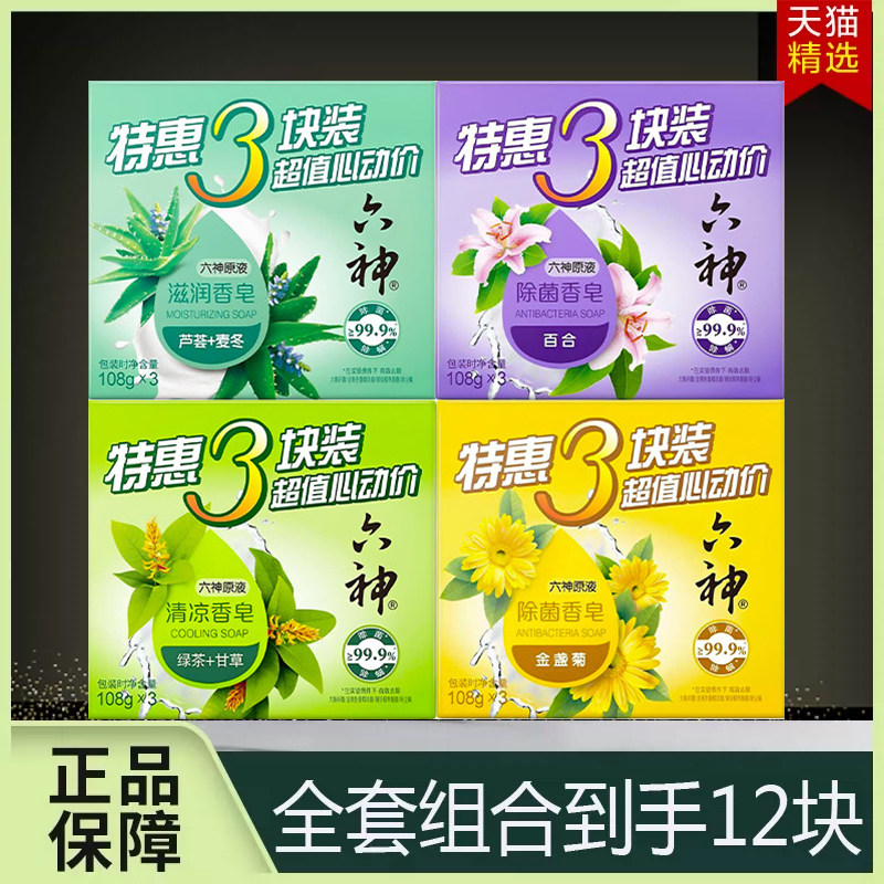 六神除菌清凉滋润艾叶香皂125g洁面沐浴成人男女家庭装肥皂实惠装