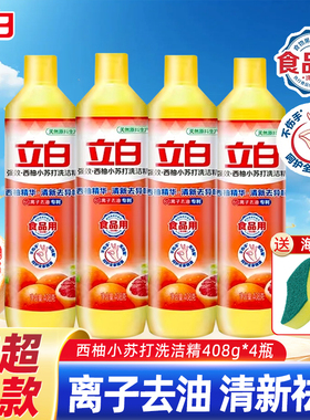 立白西柚洗洁精家用小瓶不伤手厨房餐饮去油洗涤剂宿舍洗涤灵408g