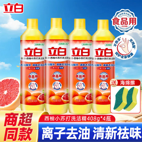 立白金桔洗洁精家用瓶餐饮
