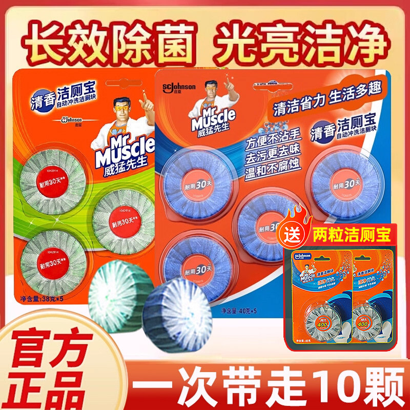 威猛先生洁厕宝块灵马桶蓝泡泡